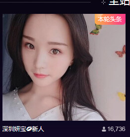 妍宝💗愿大家安好主播照片
