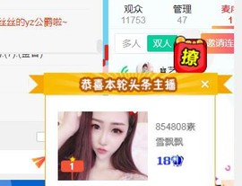 素雪小幸运主播照片
