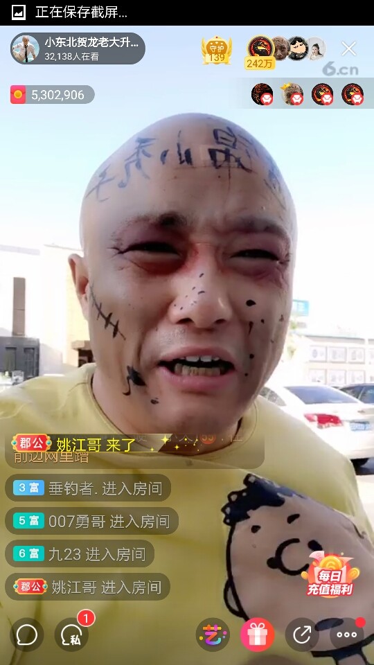 ☆東☆北☆人☆的主播照片