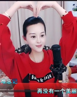 放秋假主播照片