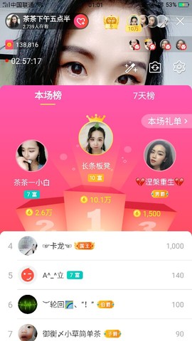 茶茶幸运星主播照片