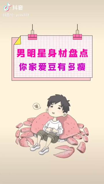 明星的身高体重，腰围有没有喜欢