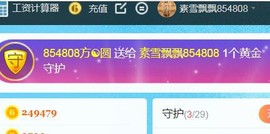 素雪小幸运主播照片