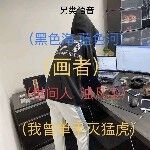 瓦门时代的武主播照片