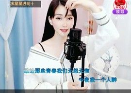 恋歌灬l一份童心主播照片