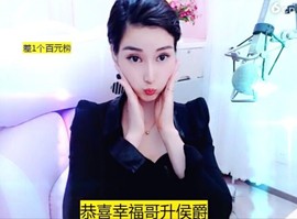 恋歌灬l一份童心主播照片