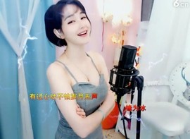 恋歌灬l一份童心主播照片