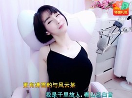 恋歌灬l一份童心主播照片