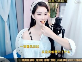 恋歌灬l一份童心主播照片