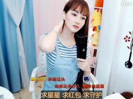 恋歌灬l一份童心主播照片