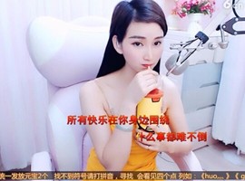 恋歌灬l一份童心主播照片