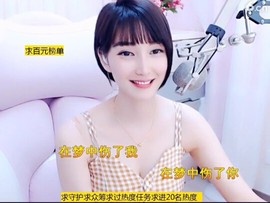 恋歌灬l一份童心主播照片