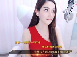 恋歌灬l一份童心主播照片