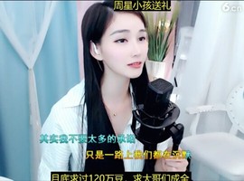 恋歌灬l一份童心主播照片