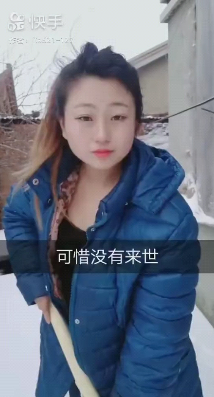 可惜没有来世