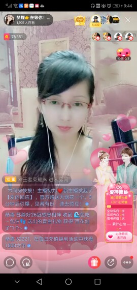 风光无限u9的主播照片