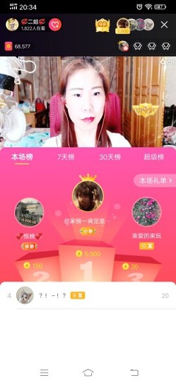 💞二姐💞主播照片