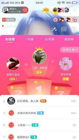 英佳人主播照片