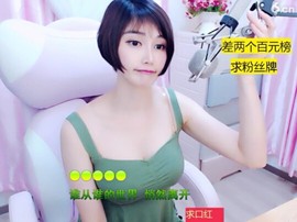 萌萌哒猎手主播照片