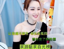萌萌哒猎手主播照片
