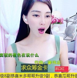 萌萌哒猎手主播照片
