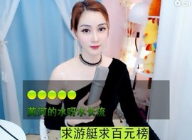 萌萌哒猎手主播照片