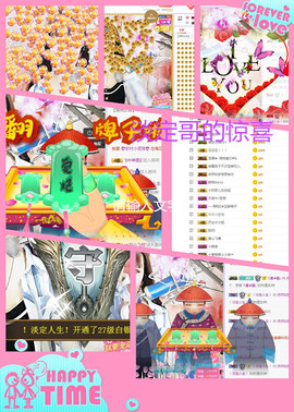依然美好回忆！主播照片