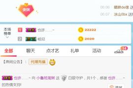 粥粥真可爱努力升级主播照片