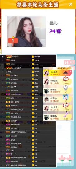 鑫儿～主播照片