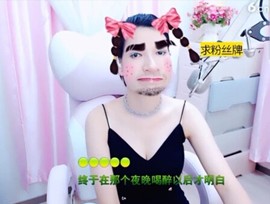 恋歌灬l一份童心主播照片