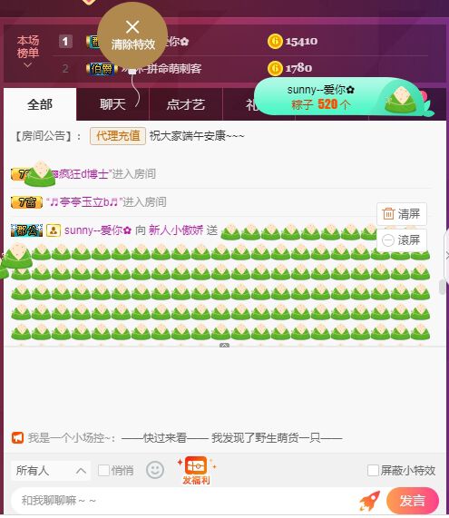 跑调王非常长的主播照片