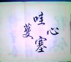 心蔓✿来吹牛哇♫主播照片