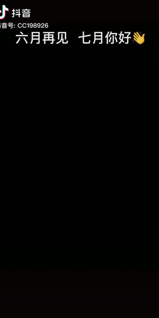 六月再见！七月你好！好好加油！