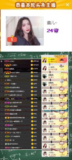 鑫儿～主播照片