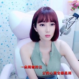 恋歌灬l一份童心主播照片