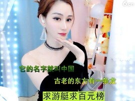 恋歌灬l一份童心主播照片