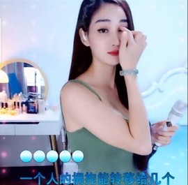 恋歌灬l一份童心主播照片