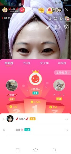 💞二姐💞主播照片