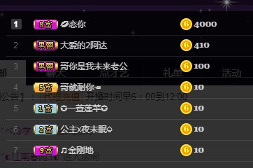 小六呀6的主播照片
