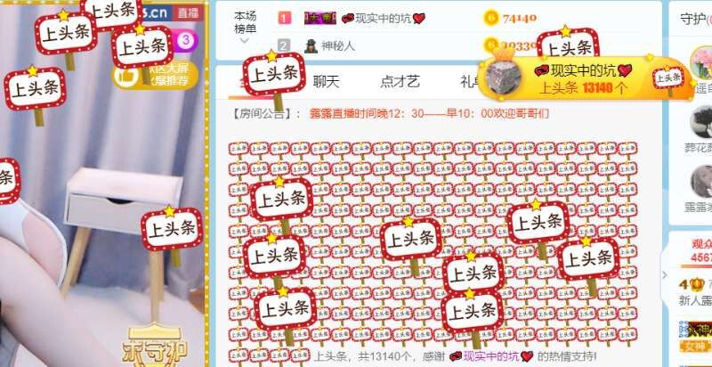 露露来过～主播照片