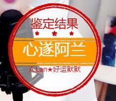 A.Lan★阿兰*主播照片