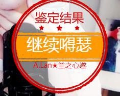 A.Lan★阿兰*主播照片