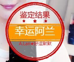 A.Lan★阿兰*主播照片