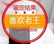 A.Lan★阿兰*主播照片