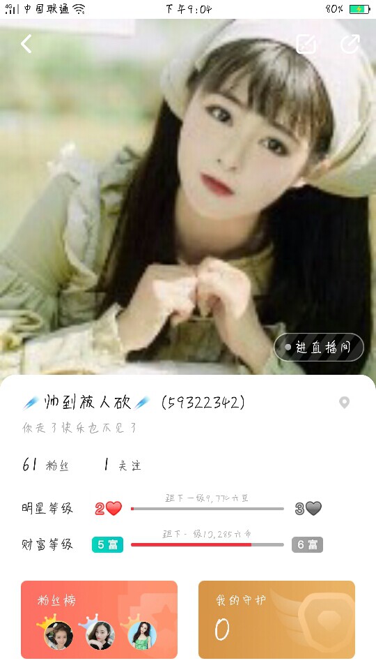 ☄帅到被人砍☄的主播照片