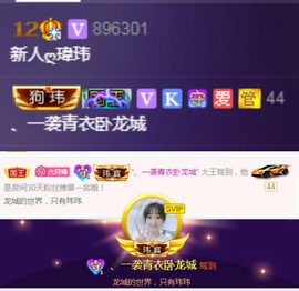 ღ瑋玮主播照片