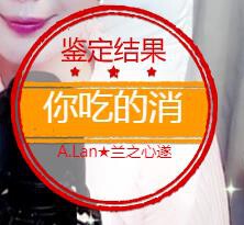 A.Lan★阿兰*的图片