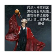 东邪狂僧