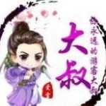 _游客_大叔