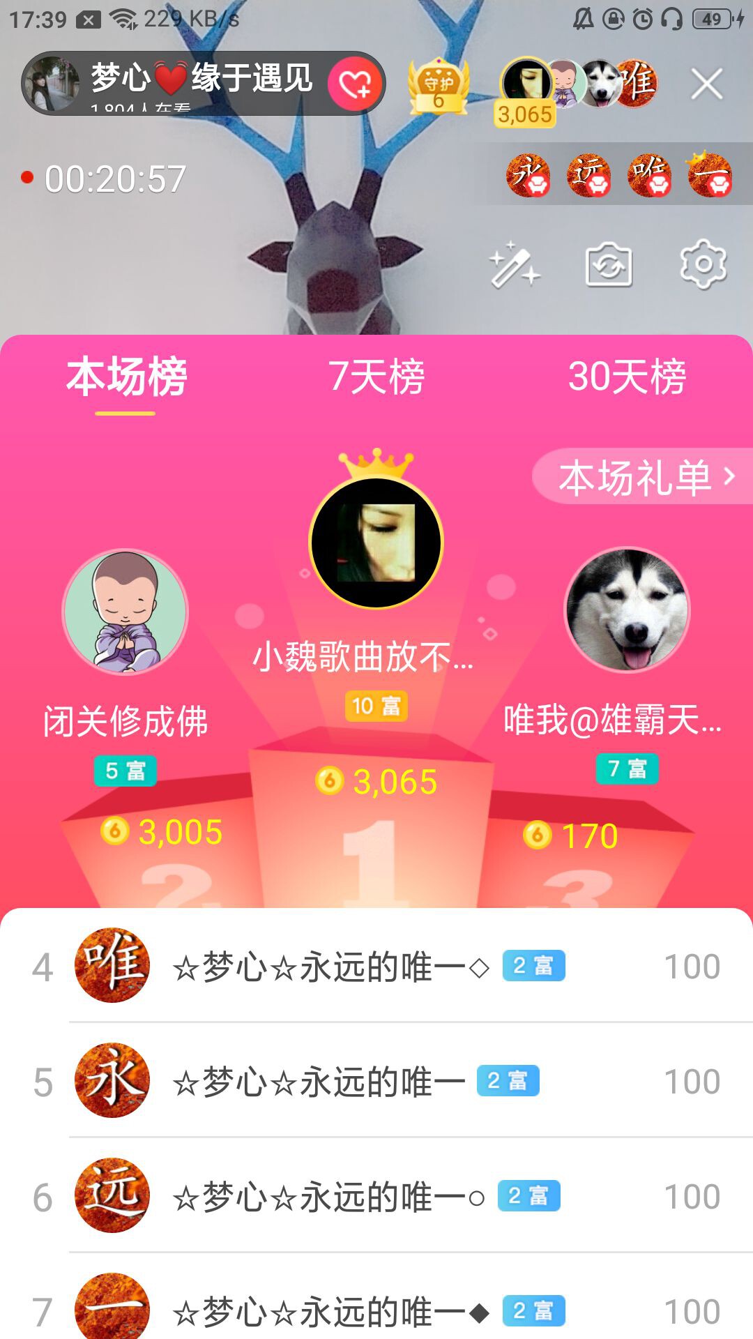 梦心💞缘于遇见的图片